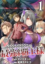 HP 9999999999 no Saikyounaru Haousama