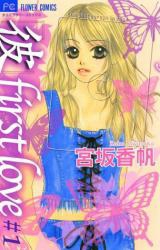 Kare First Love