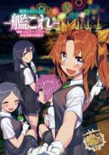 Kantai Collection  Kancolle  Dengeki Comic Anthology  Sasebo Chinjufuhen
