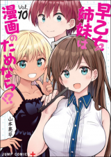 Saotome Shimai Ha Manga no Tame Nara!