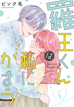 Raoukun wa Watashi ni Kamau