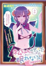Nemuchan no Sei de Nemurenai!