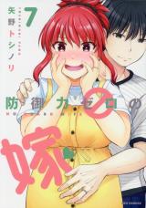 Bougyoryoku Zero no Yome