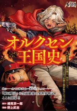 Orcsen Oukokushi  Yaban na Ooku no Kuni wa, Ikanishite Heiwa na Elf no Kuni wo Yakiharau ni Itatta ka