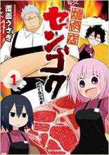 Yakinikuten Sengoku