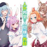 HumanHating Teacher in a NonHuman Classroom ~Hitomasensei, Can You Teach Us About Humans....~