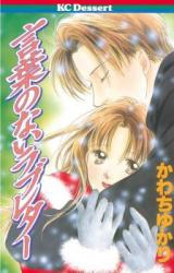 Kotoba no Nai Love Letter