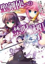 Seiken Tsukai no Kinju Eishou