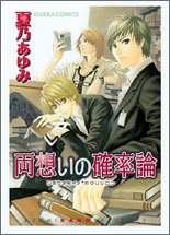 Ryou Omoi no Kakuritsuron
