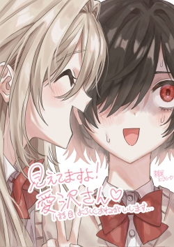 Mietemasu yo! Aizawasan