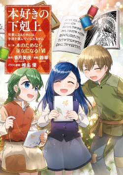Honzuki no Gekokujou Part 2