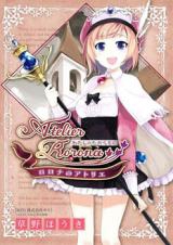 Rorona no Atelier Watashi no Takaramono