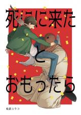 Shi ni Kita to Omottara
