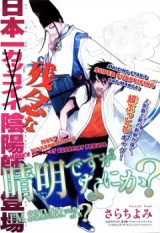 Seimei Desu ga Nani ka