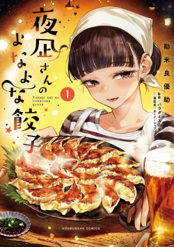 Yonagisan no Yonayona Gyoza