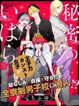 Himitsu no Ibara