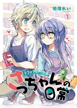 Daily Life of Sachan, a Drugstore Clerk