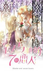 Master and Seven Lovers