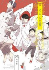 Kyou, Totsugu Ane e  Sayonara no Shougai Series