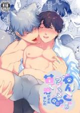Wankokei Kareshi no Love Hame Nakadashi de Amaku Tokasaremashita
