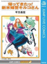 Kaette Kita! Shinmai Fukei Kirukosan