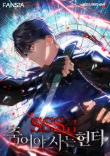 SSSClass Revival Hunter
