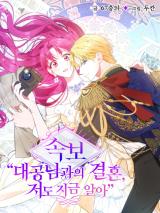 [Breaking News] Marriage with the Archduke, I Know Now