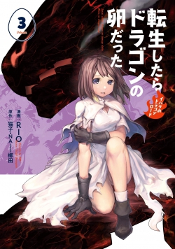 Tensei Shitara Dragon no Tamago Datta  Saikyou Igai Mezasa Nee