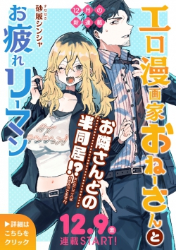 Ero Mangaka Oneesan to Otsukare Riman