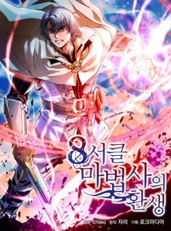 The Rebirth of an 8th-Circled Mage