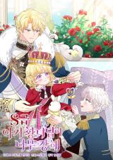 The SClass Baby Princess Is So Strong