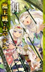 Maoujou de Oyasumi