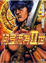 Aterui IIsei