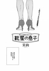 Kutsuya no Musuko