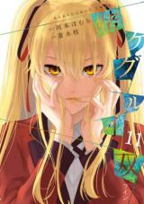 Kakegurui Twin