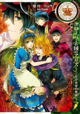 Clover no Kuni no Alice Sangatsu Usagi no Kakumei