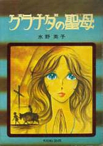 Granada no Seibo