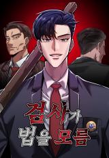 Prosecutor Who Doesn't Know the Law