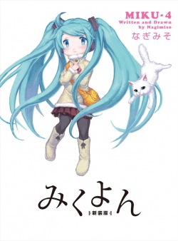 Mikuyon