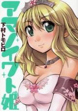 Amanoiwato Hime