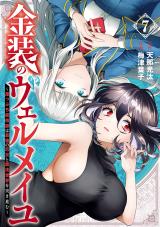 Kinsou no Vermeil  Gakeppuchi Majutshi wa Saikyou no Yakusai to Mahou Sekai o Tsukisusumu