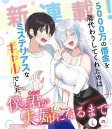 Boku to Gal ga Fuufu ni Naru made