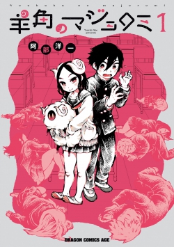 Youkaku no majoromi