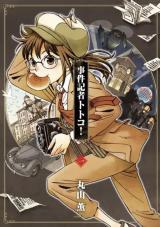 Jiken Kisha Totoko!