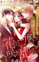 Hana wa Nido Sakimidareru