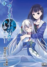 Aoi Shiro Kaeishou