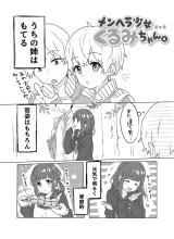 Menhera Shoujo Kurumichan