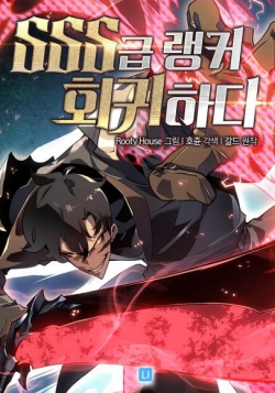 Return of the SSSClass Ranker