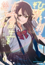 Hige o Soru. Soshite Joshikousei o Hirou.
