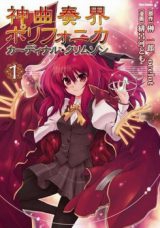 Shinkyoku Soukai Polyphonica Cardinal Crimson